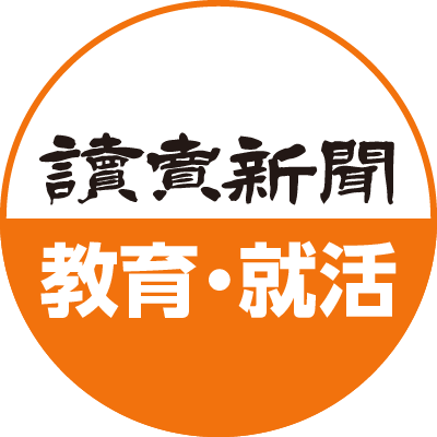 YOL_kyoiku's profile picture. 読売新聞オンラインの「教育」コーナーです。教育関連ニュース・特集・コラム・入試情報などを紹介します。