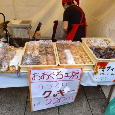 ohguchikoubou's profile picture. 横浜線大口駅西口にある社会福祉法人横浜愛育会おおぐち工房です。就労継続支援Ｂ型2施設（４事業所）、グループホーム5施設運営しております。内職、焼き菓子、喫茶、パン。内職、焼き菓子、喫茶事業所は大口駅西口、パン工房は大口通商店街にございます。