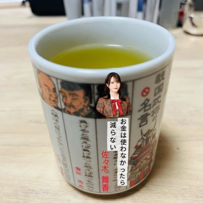 chashi_maika's profile picture. イコラブ垢 ！ 初めての推し活を楽しみながら適当に呟く🍵 バイアス佐々木舞香ちゃん🦑🤍@sasaki_maika 人生、その答えは＝LOVE