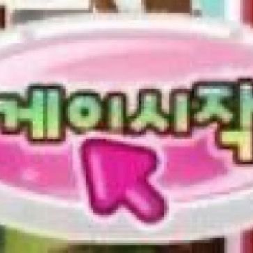 kkollegteo's profile picture. 성인 화련 망무 빙청 답초 연만 류최 잫솔 블솔 해무 째무 상뱅 종톨 빵준 스샄 늑혁 환뎡 준쥰 청배 큰배 윶랩 엋문 고바호시 쿄사토 하성기려 창호기려 중독 마코하루 태웅백호 히료타 나구신 사영의재 민재주한