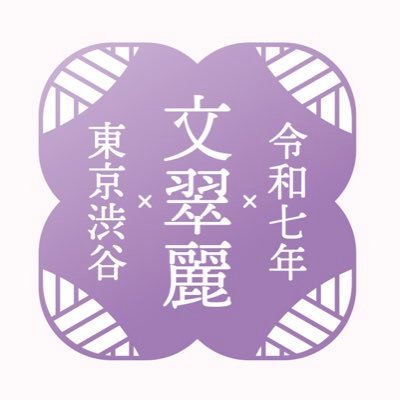 bunsuirei_1015's profile picture. 令和7年/東京/渋谷 楽曲派アイドル ︎ ︎ ︎ ︎ ︎ ︎ ︎ ︎ ︎ ︎ ︎ ︎ ︎ ︎ ︎ ︎2025.10.15(水)白金高輪seleneb2単独デビューライブ決定。人生の転機と新たな挑戦を象徴する、再スタートの物語文翠麗。✉️bunsuirei1015@gmail.com