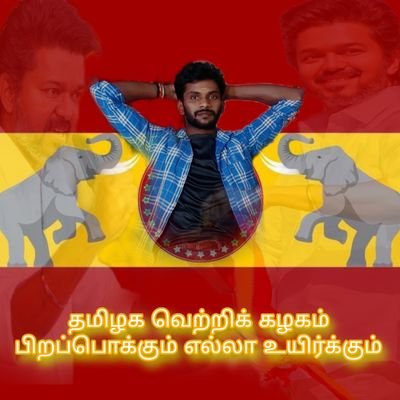 BalaDmee's profile picture. Mechatronics engineering         
Electric utility provider
                                                         🤙🌷தமிழன்🍃
TVK-தமிழக வெற்றிக் கழகம் 🇪🇸