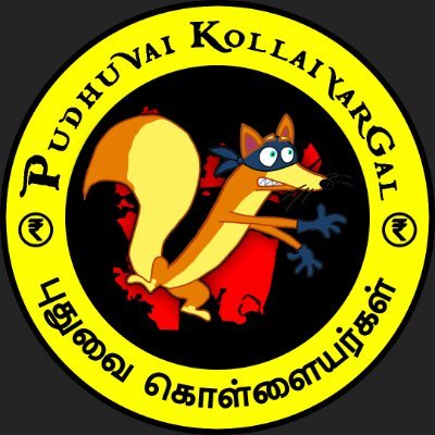 pdykollaiyargal's profile picture. உண்மை அரசியல் & சமூகச் செய்திகள். கொள்ளையர்களுக்கு எதிராகக் குரல்! புதுவையை காப்போம். இது தனிப்பட்ட பொதுநலப் பக்கம். (எந்தக் கட்சியோடும் தொடர்பில்லை).
