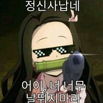 ilo2082128's profile picture. 귀칼 웃짤 내가 보려고 만든계정