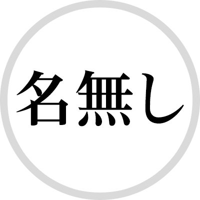 774movie's profile picture. “名前のない怪物”を描くサイコ・バイオレンス、待望の映画化！
原作/脚本/主演 #佐藤二朗
#丸山隆平 #MEGUMI #佐々木蔵之介
監督 #城定秀夫
𝟮𝟬𝟮𝟲年𝟱月 全国公開
#映画名無し