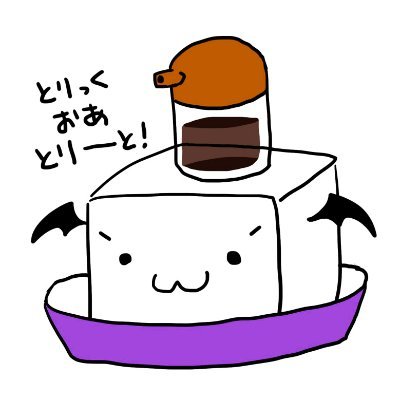 とうふさんのプロフィール画像