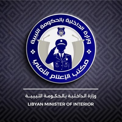 moigov_Ly's profile picture. الحساب الرسمي لوزارة الداخلية بالحكومة الليبية 🇱🇾
