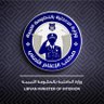 moigov_Ly's profile picture. الحساب الرسمي لوزارة الداخلية بالحكومة الليبية 🇱🇾