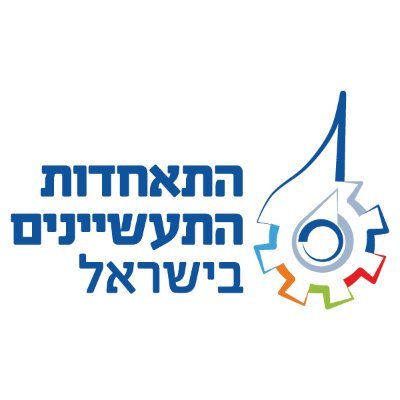 Industry_il's profile picture. התאחדות התעשיינים היא הארגון היציג והבלעדי של כל מגזרי התעשייה בישראל