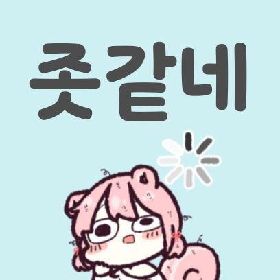 RZm951f1Lo0IAts's profile picture. 20⬆ 일상생활 풀거나 여러가지 게임파는 잡덕충 
제타도 합니다(많관부)
배사 출처-디코에 사시는분한테 허락받았습니다