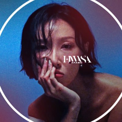 HwasaInArabic_'s profile picture. ↳ The inclusive Arabic fanbase dedicated to Achievements, Translation, Media & Daily updates, Voting & Supporting for MAMAMOO' HWASA. Instagram: arabic.hwasa