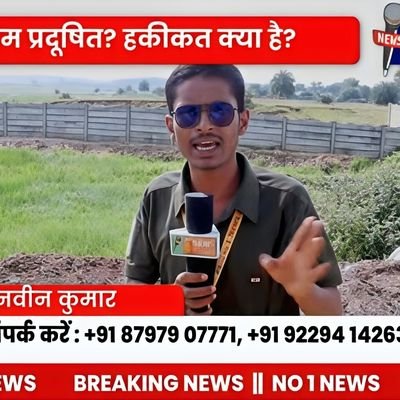 NaveenK86084196's profile picture. ✍️ Nawin Raj Tiger | Journalist 📺
🎓 Mass Communication Student – VBU Hazaribagh
🎖 NCC 'C' Certificate | Ground Reporter
📍 No.1 News Jharkhand Bihar | Voice