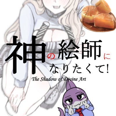 絵を描け！鮫島恭介/Samejimak444さんのプロフィール画像