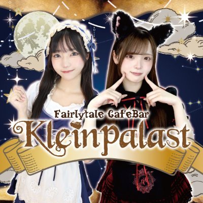 KlePala1020's profile picture. 【2025.09～リニューアル休業中】📚童話ｺﾝｶﾌｪ cafe&bar Klein Palast-ｸﾗｲﾝ ﾊﾟﾗｽﾄ-📚少し不思議なカフェに寄っていきませんか❓【定休日】第二火曜日 【問い合わせLINE】https://t.co/2FGkP4EA4G 【求人】https://t.co/lulLhaTdXt