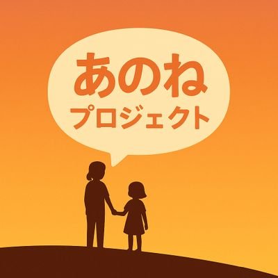 Anone_project's profile picture. あなたが迷わないために。「あのね」という灯りをともす。