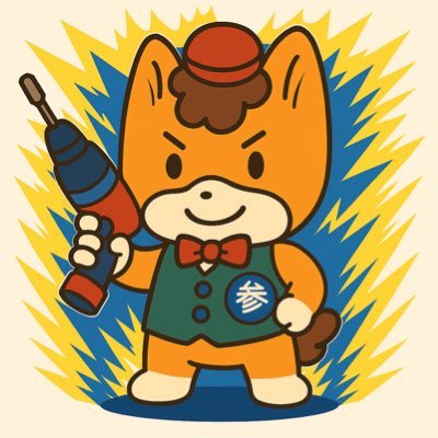 gokuu20250809's profile picture. 🇯🇵 この国を愛して何が悪い！ 🏔 群馬から参政党を応援し、真実を拡散⚡ 🔩 ドリルで風穴をあけ、日本の未来を切り拓く。 🤝 みんなでスクラムを組んで、参政党を押し上げたい。 🙇‍♂️ 無言フォロー失礼します。