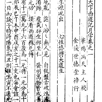 transend11's profile picture. 不會機謀巧算,沒榮辱,恬淡延生.相逢處,非仙即道,靜坐講《黃庭》

In the beginning was the Word,and the Word was with God,and the Word was God

敬畏耶和華是智慧的開端,認識至聖者便是聰明