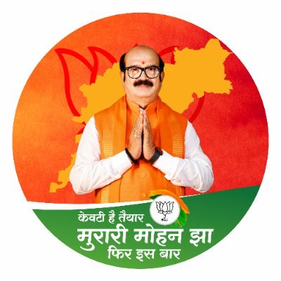 jhamurarimohan's profile picture. विधायक, 86-केवटी विधानसभा, दरभंगा, बिहार