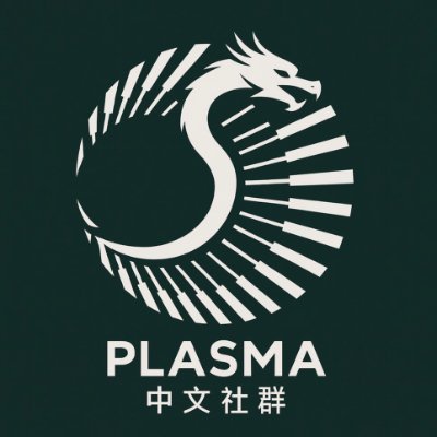 plasma_cn's profile picture. @Plasma CN Community｜致力于推动 Plasma 在华语地区的影响力，积极引入华语力量，寻找志同道合的朋友｜Plasma 中文 TG 频道：https://t.co/PLtg9rQkkK｜by @Xuegaogx @otzgary