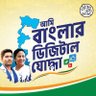 DALIM861746's profile picture. দিদির হাত ধরে বাংলা আজ বিশ্বের দরবারে এবং তাঁর নেতৃত্বেই আমরা আজ একাধিক আন্তর্জাতিক সম্মান প্রাপ্ত রাজ্য। দিদির নেতৃত্বে এগিয়ে বাংলা!