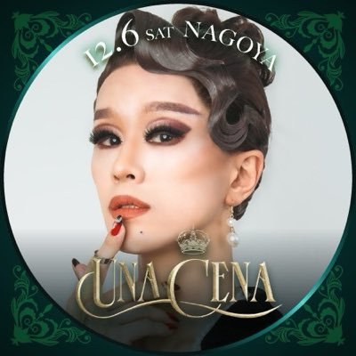 kim_yuan_drq's profile picture. 名古屋にて産声をあげました 愛好家 お酒大好き @unacena_nagoya @schermo_nagoya