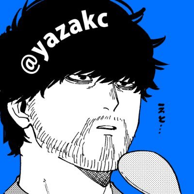 やざき✍️さんのプロフィール画像