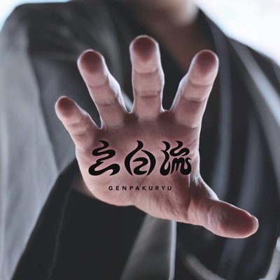 shiro_seikan's profile picture. 性感流派『玄白流』創始者/セイイクラボ所長/夜の営みのスキルを発信してます/性を通して自分と向き合いたい人、パートナーと最高のパートナーシップが築きたい人はフォローしてね