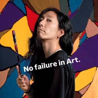 冨永ボンド🎨🔥画家さんのプロフィール画像