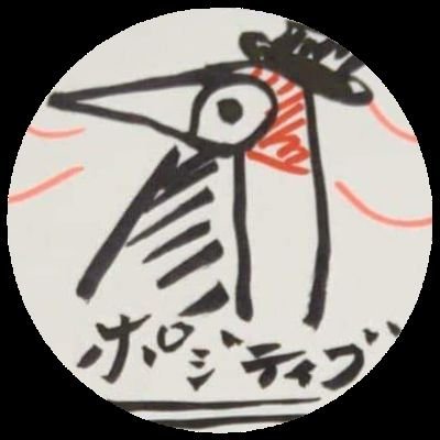 icchii_first's profile picture. 【只今充電期間中】 ただの派遣工です。

岩手滝沢村出身 本籍秋田鹿角市

#れいなsun #いわてグルージャ盛岡 #mrchildren #相良朱音 #ちゃんゆき(#吉田有希) #レミト #星乃彩 #世界で一番eluha様

デジタルな話題 美味いもの 競馬

サブ垢 → @icchii2nd