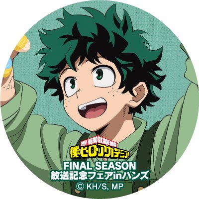 TVアニメ『僕のヒーローアカデミア FINAL SEASON』放送記念フェアinハンズさんのプロフィール画像
