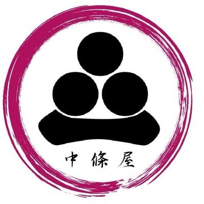 nakajoya's profile picture. 山形県かみのやま温泉   創業1862年【文久貮年】　　小さな町のまんぢゅう屋さん。