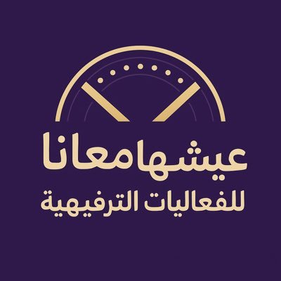 9l006's profile picture. #عيشها المنصة الرسمية لحجز تذاكر الفعاليات الترفيهية في المملكة العربية السعودية - مرخصين في وزارة التجارة