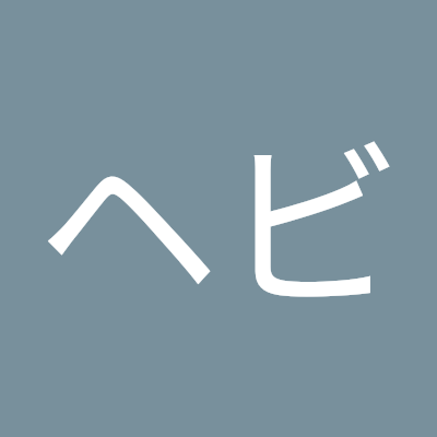 hebiabc2's profile picture. 20↑
一回凍