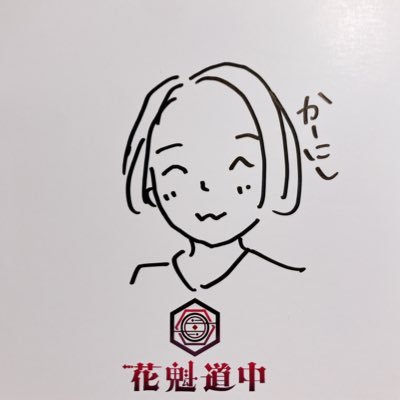 JQJ256's profile picture. 捻れた癖