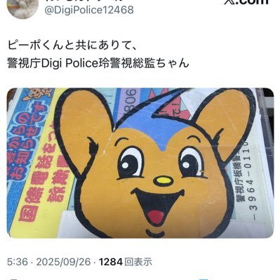 DigiPolice12468's profile picture. ガテン系女子/高身長スリムスレンダー/ウエスト50cm/警視庁Digi Police -警視総監/発達障害-ADHD/早寝早起き/英語-中国語/歌-ダンス/般若心経-読経/手話/絶対音感装備/正確性/パソコン有資格者/食物検定三級/元レースクィーン/日本国憲法/世界人権宣言