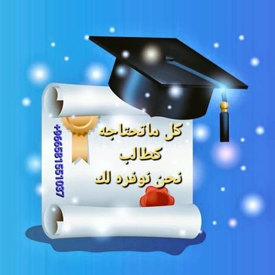 LwyAl30437's profile picture. رسائل ماجستير دكتوراه رسائل أبحاث علمية مشاريع تخرج مشروع هندسة خطة بحثية اقتراح عناوين برمجة بايثون تحليل إحصائي تلخيص بحوث 

📲https://t.co/mcUV2euHJI