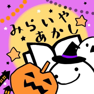 未来屋書店 明石店さんのプロフィール画像