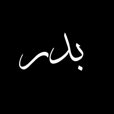 _Badr_Asiri_'s profile picture. .