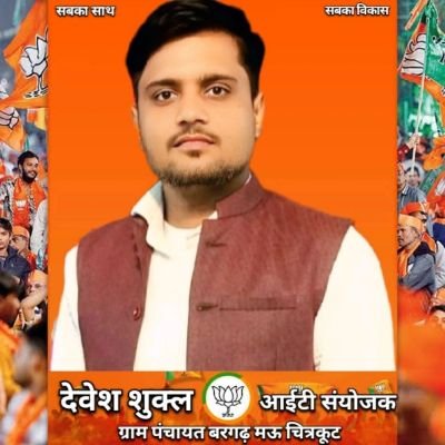 Deveshshukla94's profile picture. सोशल मिडिया प्रमुख मानिकपुर विधानसभा -
आईटी संयोजक भाजपा बरगढ़ चित्रकूट @bjp4up
@rssorg (स्वयं सेवक - राष्ट्रीय स्वयं सेवक संघ )