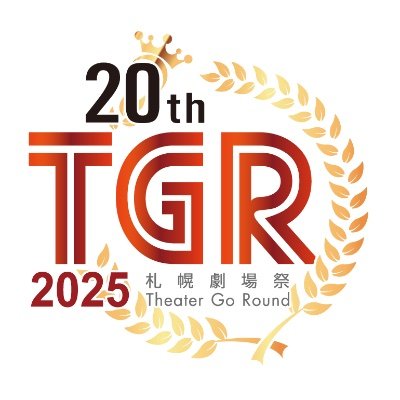 SAPPORO_TGR's profile picture. さっぽろアートステージ 舞台芸術部門「札幌劇場祭Theater Go Round（シアターゴーラウンド）」公式アカウントです。 最新情報をお届けします。 2025年11月1日～11月30日の1か月間、札幌市内の各劇場で迫力満点の25タイトルを上演します。 TGR札幌劇場祭大賞は誰の手に！？