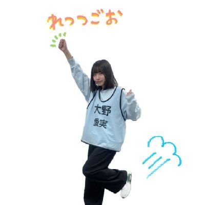 OVERTHEMANAMIN's profile picture. まなみん専用垢どす。
まなみんが世界にもっと伝わるように発信していきます
まなみん推しの方はフォローお願いします
#まなみーぐり実らせ隊
#大野愛実