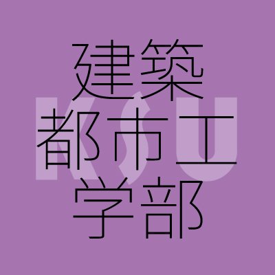 93kenchikutoshi's profile picture. ⁡建築 ✖ 住居・インテリア ✖ 都市・土木を総合的に学べる九州唯一の建設系学部です。
建築学科、住居・インテリア学科、都市デザイン工学科   
Instagram(@93kenchikutoshi)