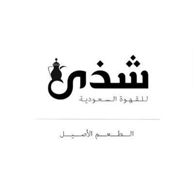 yiff_2's profile picture. القهوة السعودية على أصولهامُسجلة لدى معروف| حاصلة على وثيقة عمل حُر #الطائف  حساباتنا ✨👈🏻: https://t.co/S4iq3nROyT