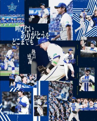 Bay_takamura's profile picture. '92年11月(当時18歳)からベイスターズ一筋
SUPER GTでは日産車のチームを応援
名探偵コナン&ガンダム
横浜DeNAベイスターズは箱推し📣
エロ垢、金儲け垢は🆖
ベイファンと愛猫家と秩父在住の方・秩父地方にゆかりのある方を積極的にフォローします！