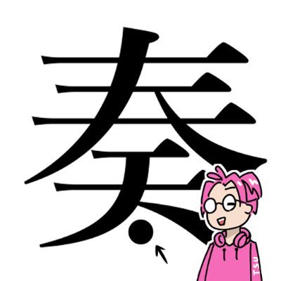 かなドット【イラスト描いてます】さんのプロフィール画像