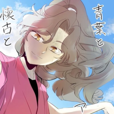 その矢@青葉と懐古とアドベントさんのプロフィール画像