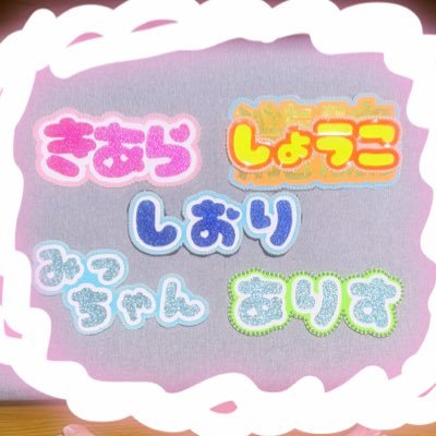 poke_4725's profile picture. 🩷齋藤樹愛羅'瀧脇笙古💎永田詩央里👑大信田美月'山野愛月FRUITS ZIPPER 真中まな🩵もはや雑多垢。日常ツイ。 ※成人済み🚹26