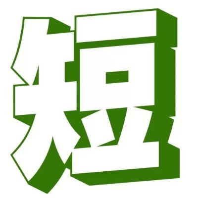 tanka_kurashi's profile picture. 短歌で、日々を少しだけやさしく。 短歌メディア『短歌のある暮らし』公式アカウントです。 記事の紹介や、今後snsで短歌活動している方のインタビュー記事を書いていきたいと思います！短歌好きフォロバ100% です！【短歌で占う運勢】https://t.co/iKSpsloBhU