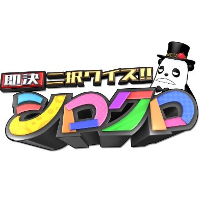 shirokuro_ntv's profile picture. 💡日テレ特別番組「即決二択クイズ!!シロクロ」の番組公式アカウント💡 🗓️2025年10月26日(日)午後3:30〜OA ハッシュタグは #即決シロクロ でポストしてください✨