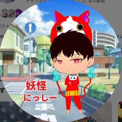 Yokai__Nissy's profile picture. 妖怪メダルやアークなどを集めてます @yokai_nissy この垢使っていたのですが兄に乗っとられました。 TikTok本垢 https://t.co/6toV3c2KkV サブ垢は下から